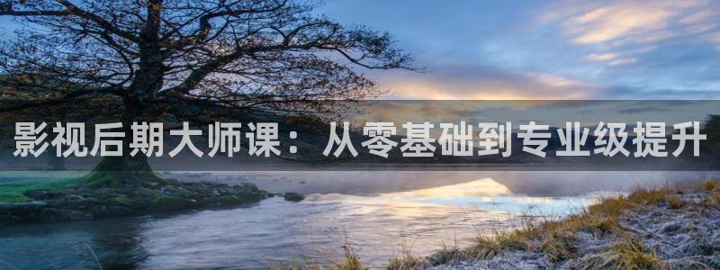 窝窝影视午夜：影视后期大师课：从零基础到专业级提升
